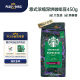 星巴克（Starbucks）深度烘焙咖啡豆葡萄牙进口浓缩烘焙黑咖啡450g可做45杯