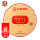 中茶大红印 2022年经典唛号7571普洱茶熟茶 昆明茶厂出品 357克*1片