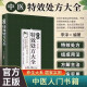 中医特效处方大全 正版中医书籍大全入门诊断学 中药自学教程经典启蒙养生方剂 医书籍 理论基础中医书