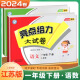 上下册自选】2023-2024正版亮点给力大试卷1一2二3三4四5五6六年级下上语文数学英语 江苏专用小学上册下册套装同步课时单元复习检测卷教辅 一年级下册 苏教版-数学（1本）