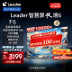 Leader海尔智家出品L75F6 75英寸小超跑智慧屏120Hz高刷游戏电视WiFi6护眼3GB+64GB一触投屏排行前十名85