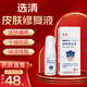 选清皮肤修复液 30ml/瓶 蚊虫叮咬皮肤瘙痒干燥脱皮红斑症状过敏保湿修复皮肤屏障皮肤护理液体喷剂 1盒装