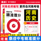 2026鼎成中考精准提分历史河南中考总复习9年级同步教材辅导资料