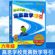 高思导引数学竞赛课本三四五六年级上下册全一册小学奥林匹克小丛书高斯数学课本思维训练题同步练习册奥数教程举一反三教材辅导书 【六年级】高思导引 全国通用