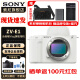 索尼（SONY） ZV-E1/ZVE1/ZV-E1L白色 全画幅Vlog旗舰 微单 数码相机 ZV-E1单机身（不包含镜头） 官方标配