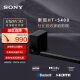 索尼（SONY）HT-S400 2.1 声道 杜比音效 大功率独立低音炮 家庭影院 回音壁 Soundbar S350升级款 电视音响 