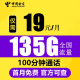 中国电信流量卡手机卡4G5G大流量卡全国流量通用上网卡不限速电话卡长期套餐无合约 小星卡：19元135G流量+100分钟+首月免月租