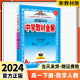 2024春中学教材全解高一必修二2第二册全解高一下册人教版同步解读高一教辅资料薛金星高中教材全解完全解读全套金星教育 【2024春】数学人教版必修第二册