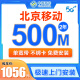 中国移动北京移动单宽带500M安装新装极速上门办理无线网络WiFi路由器宽带不含手机卡