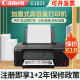 佳能 G1810升级款G1831彩色喷墨连供照片打印机墨仓家用打印机小型办公作业照片彩色文档打印 USB款G1810升级款G1831【仅打印功能】