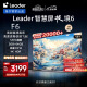 Leader海尔智家出品L75F6 75英寸小超跑智慧屏120Hz高刷游戏电视WiFi6护眼3GB+64GB一触投屏排行前十名85