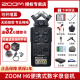 ZOOM H6 BLACK录音笔 数码录音机直播麦克风声卡采访摄像机调音台内录  ZOOM H6 BLACK数字录音机