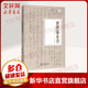 曾国藩家书 中国通史社科 曾国潘传家训 冰鉴曾文正公全集曾国藩自传人物名人传记 曾国潘大传 新华书店旗舰店正版图书籍