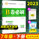 成都发货 b卷必刷数学七八九年级上下册北师大版2023初中数学思维训练数学专题强化训练天府前沿天府数学b卷狂练数学名校题库期中期末必刷卷 七年级下册 数学