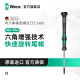 维拉（WERA）德国精密螺丝刀2054进口内六角批头五金工具手机笔记本相机维修 2.5x60（05118070001）