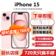 Apple【快至次日达】iPhone 15 苹果15手机 全网通5G双卡双待资源手机 苹果 15 粉色 256GB 大礼包+720天店保