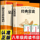 钢铁是怎样炼成的+经典常谈 八年级下册初中语文人教版配套阅读RJ完整版送阅读核心考点手册
