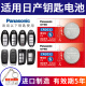 松下（Panasonic）CR2032汽车遥控器钥匙电池适用于东风日产尼桑天籁奇骏14代新轩逸逍客劲客楼兰 CR2032【2粒装】