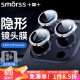 smorss适用苹果15Pro Max镜头膜 iPhone15Pro后摄像头保护膜 独立鹰眼铝合金属边框高清膜防摔耐磨