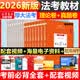 【现货先发】厚大法考2026新教材理论卷真题卷背诵司法考试全套法律职业资格资料客观题向高甲刑诉鄢梦萱讲商经罗翔刑法张翔民法白斌 【2026新版】全套教材（理论卷+真题卷）共16册