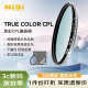 耐司（NiSi）真彩CPL偏振镜 52mm TRUE COLOR偏光镜适用佳能索尼微单单反相机高清镀膜还原本色高清画质