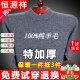 恒源祥纯羊毛绒衫纯羊毛毛衫毛衣男冬季加厚纯半高领中年爸爸针织打底衫 灰色 半高 领纯全100 170码(适合120-140斤)纯全100