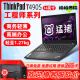 联想Thinkpad T480S T490S 二手笔记本电脑 14英寸 轻薄高能便携式旗舰商务办公本 十九T490S i7 16G 512G【四核八线】