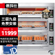 德玛仕（DEMASHI）烤箱商用大型烘焙 烤全鸡烤鸡翅披萨面包蛋糕地瓜大容量电烤箱EB-J9D-Z（380V电压）【免费安装】