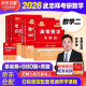 武忠祥2026高数基础三件套 考研数学二高等数学基础篇+历年真题+660题 可搭配武忠祥高等数学辅导讲义李永乐复习全书张宇30讲1000题汤家凤1800题