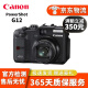 佳能 Canon G系列旗舰机G1X G9 G16 G7X3 G7X2 vlog 二手相机网红相机 佳能G12 95成新