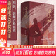【正版包邮】苏东坡 上下册 全套2册 读苏东坡多样人生 解北宋风云 谜题 看东坡从锋芒到淡然 悟人生修行 郭宝平 著 新华书店旗舰店传记图书书籍 图书