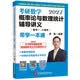 2027李林考研数学概率论与数理统计辅导讲义（数学一、三通用）-带学一本通