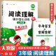 小学语文阅读理解真题100篇三年级上下册通用阅读理解专项训练技巧讲解考试真题演练彩绘版（全一册)