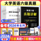 【备考2024.6月】新版2024年大学英语六级CET6考试历年真题详解及模拟试卷及配套听力