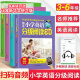 【多年级自选】培生小学英语分级阅读80篇 3456年级可选 小学生英语绘本语法单词大全三四五六年级阅读理解 培生儿童英语分级阅读少儿英语 三四五六年级 全套4册