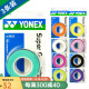 YONEX 尤尼克斯手胶AC102C薄款粘性防滑羽毛球拍把胶吸汗带透气外柄皮 【1卷3条 粘性手感】 AC102青绿