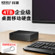 科硕KESU 4TB移动硬盘Type-C-USB3.2家庭安全桌面式存储3.5英寸