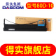 得实（Dascom）80D-10 适用AR-500Pro DS-630Pro AR-510Pro 可以替代80D-1 得实色带框 得实耗材 得实色带架 原厂