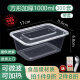 沉弗一次性餐盒饭盒带盖外卖快餐打包盒食品级塑料碗长方形保鲜水果盒 1000ml方形透明300套（整箱）