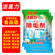 洁星力食品级除垢剂除水垢清洗剂强力餐饮业商用蒸箱蒸炉蒸柜开水器锅炉 除垢剂500g*3袋