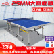 双鱼乒乓球桌家用带轮折叠228可折叠式球台室内标准25mm案子厚度