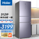 海尔（Haier）冰箱大容量净味保鲜冰柜风冷无霜一级能效变频节能智能家用保温冷藏冷冻三门电冰箱 312升