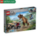 乐高LEGO 侏罗纪 世界 公园 恐龙 儿童拼装积木玩具 男孩礼物 小颗粒 76941 追捕食肉牛龙