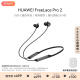 华为新品FreeLace Pro 2  蓝牙耳机无线耳机 颈挂式/USB-C直连快充/高音质/长续航/主动降噪 雅丹黑