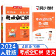 小学语文考点全归纳知识大盘点四年级下册2024版同步教材文学常识阅读理解答题模板单元归类复习综合检测