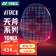 YONEX尤尼克斯羽毛球单拍全碳素天斧AX900耐用训练比赛 附手胶绒布拍袋