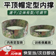 莱枢汇帽撑迷彩帽子内撑平顶帽定型帽圈固定神器帽衬立体式内务军训帽托 星空绿 【窄款】训练佩戴