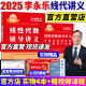 官方直营【赠视频】2025李永乐660题 武忠祥2025高数基础 复习全书基础篇武忠祥高等数学强化讲义李永乐线性代数讲义 金榜时代李永乐330题 2025李永乐线性代数辅导讲义+严选题