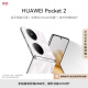 HUAWEI Pocket 2 超平整超可靠 全焦段XMAGE四摄 12GB+512GB 洛可可白 华为折叠屏鸿蒙手机