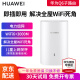 华为凌霄子母路由器Q6千兆全屋wifi6+无线字母电力猫穿墙王大户型信号放大器家用电力版  Q6 子路由器【需搭配母路由使用】  晒单华为礼品插座+保温杯+体脂称+20元红包四选一